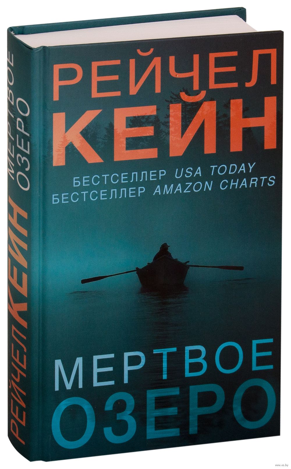 Мертвое озеро Рэйчел Кейн - купить книгу Мертвое озеро в Минске —  Издательство Эксмо на OZ.by