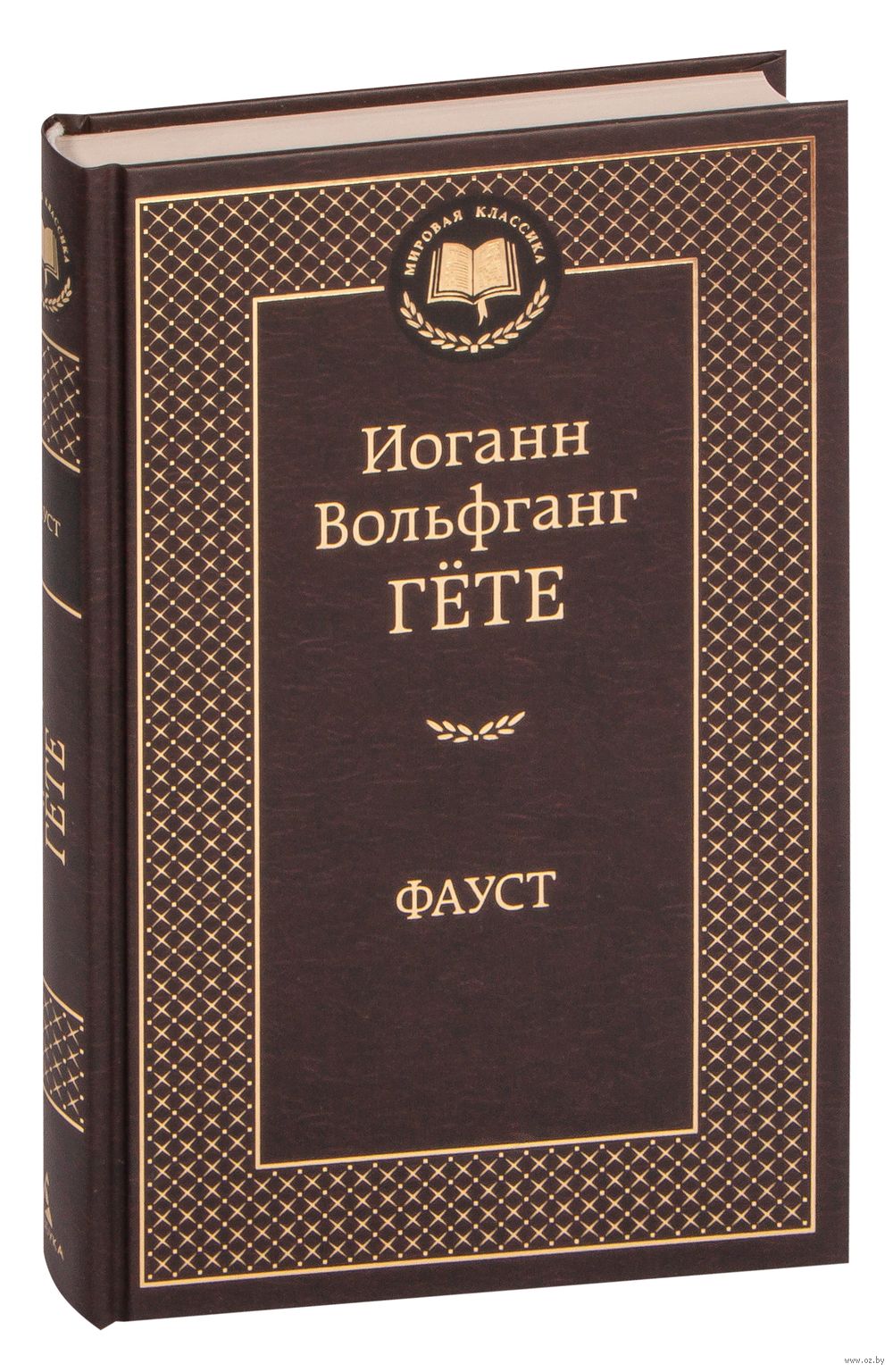 Рудольф Штейнер и Гете в мировоззрении современности (Белый) — Викитека