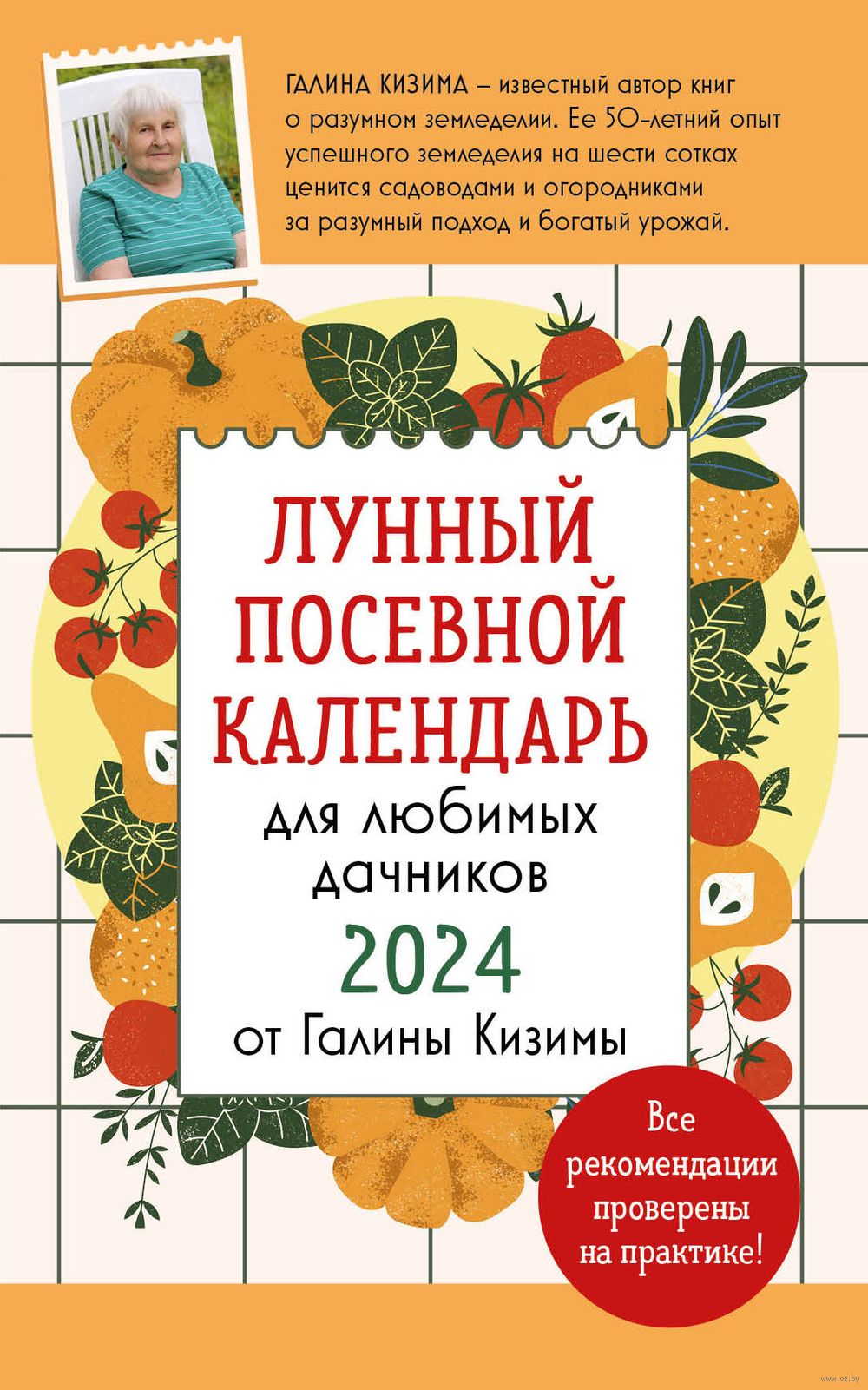 Удачный лунно-посевной календарь! ОКТЯБРЬ | Советы садоводам