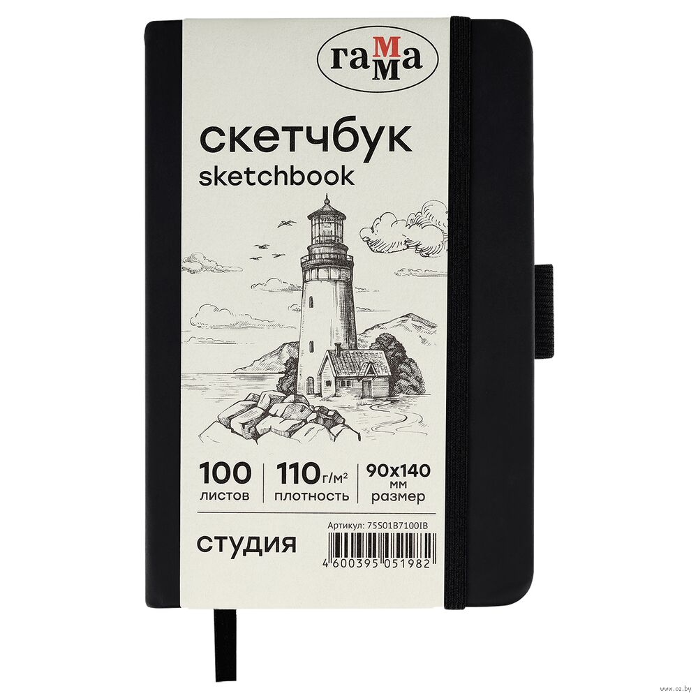 Скетчбук "Студия" (90х140 мм)