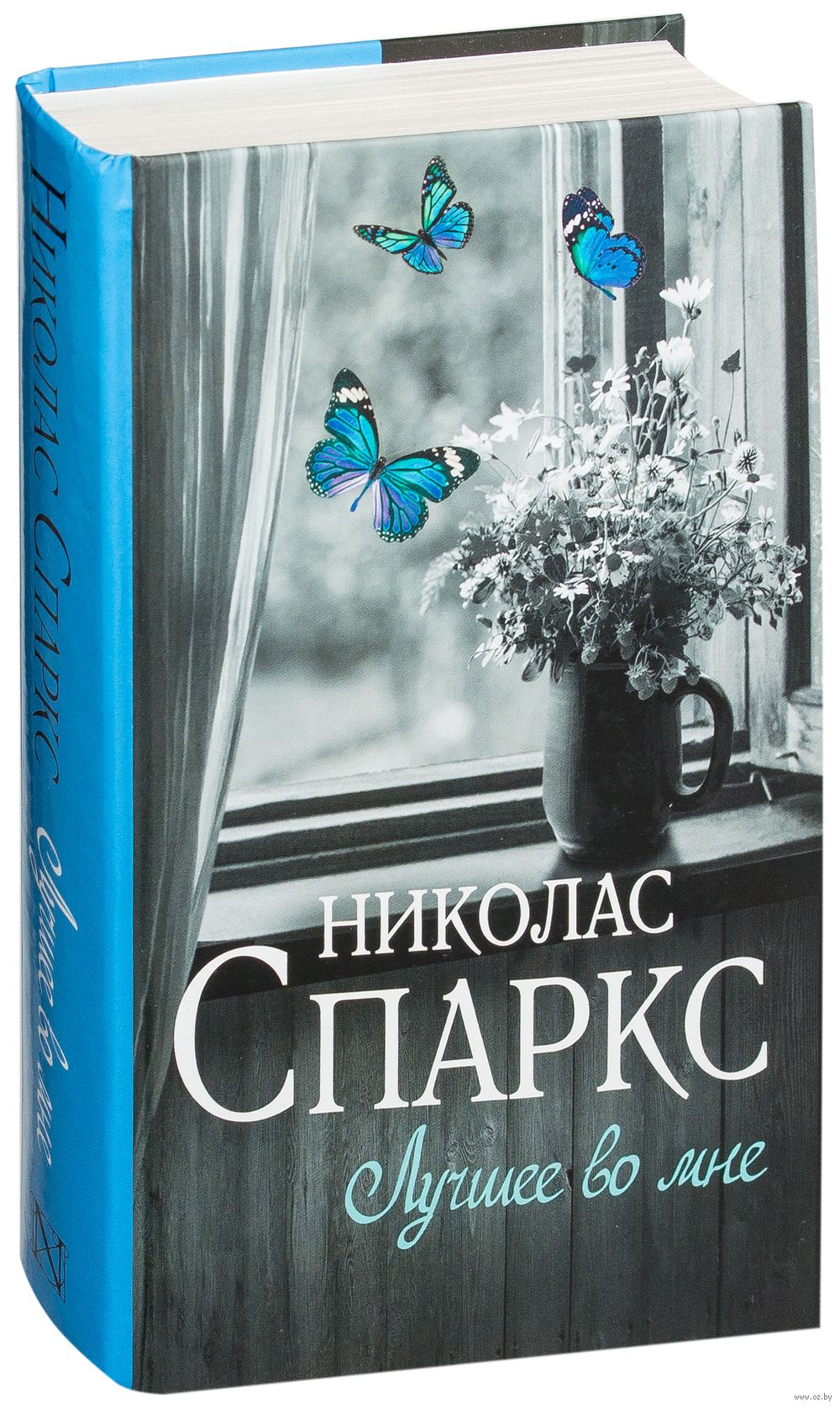 Лучшее во мне