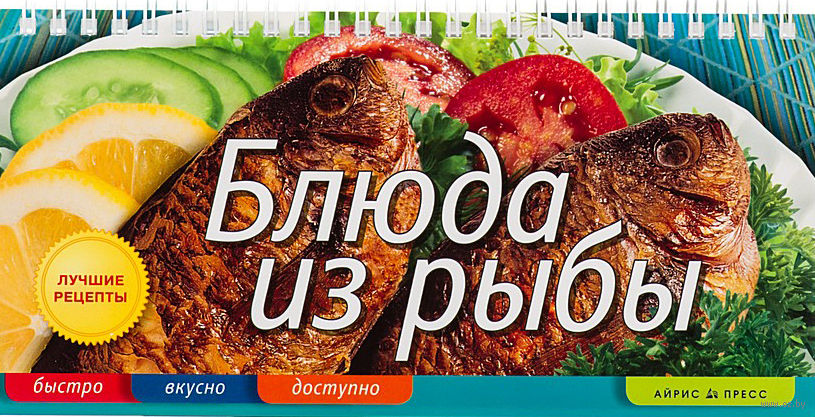 Блюда из рыбы Ryby