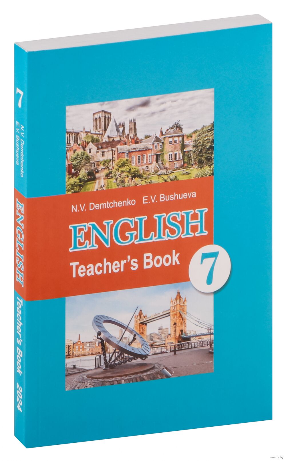 Английский язык. 7 класс. Учебник учителя Эдите Бушуева, Наталья Демченко :  купить в Минске в интернет-магазине — OZ.by