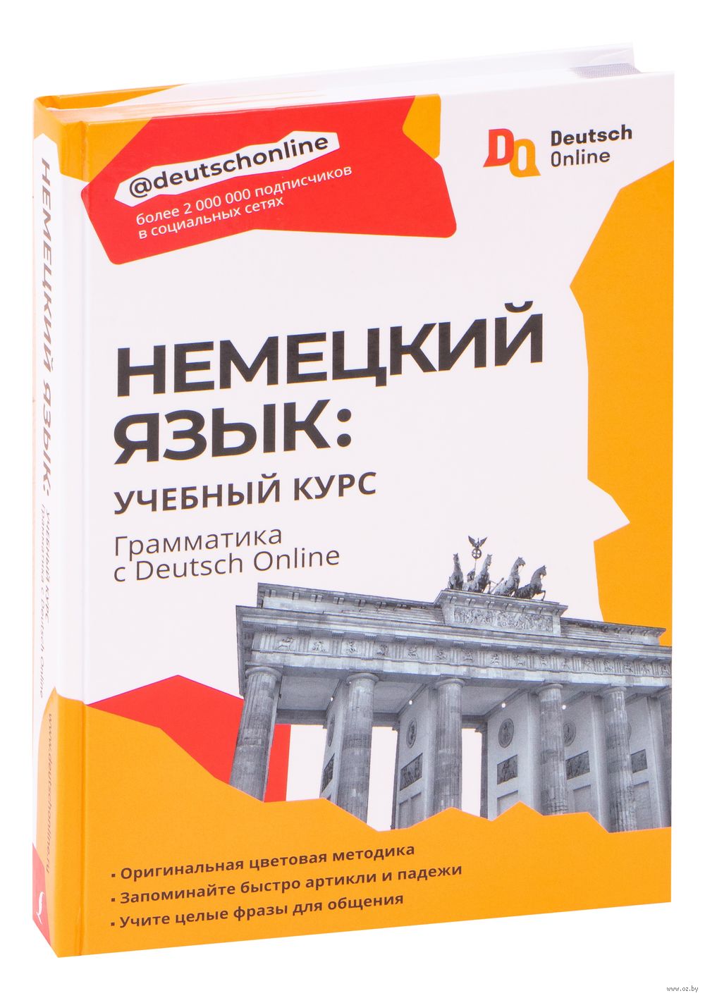 Немецкий язык: учебный курс. Грамматика с Deutsch Online : купить в  интернет-магазине — OZ.by