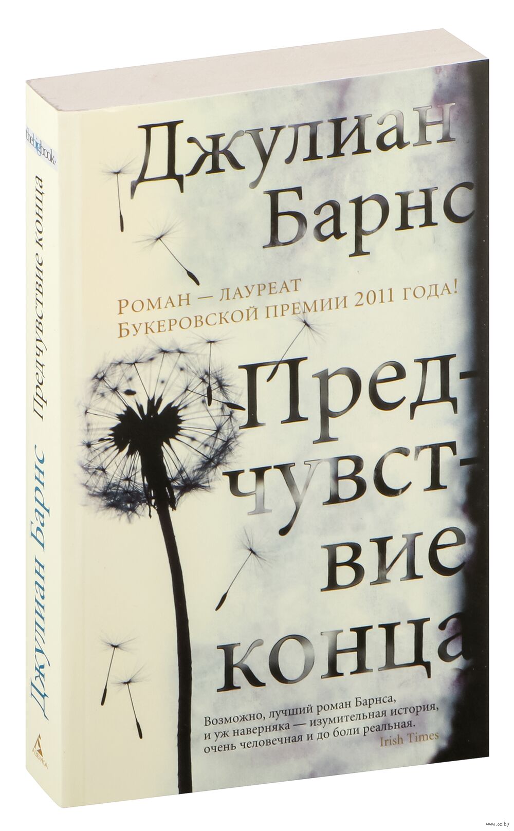 Предчувствие конца Джулиан Барнс - купить книгу Предчувствие конца в Минске  — Издательство Азбука на OZ.by