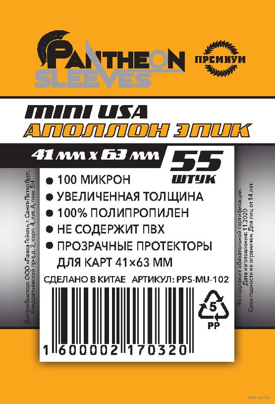 Протекторы "Аполлон Эпик" (41х63 мм; 55 шт.)