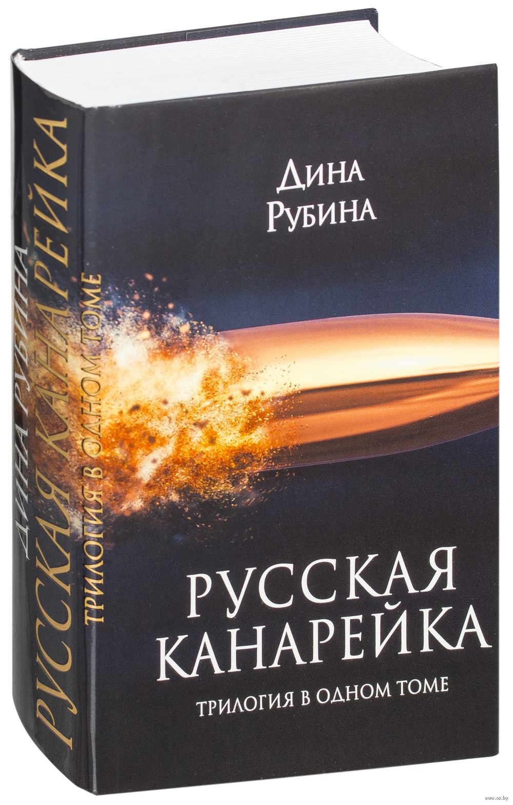 Скачать бесплатно книгу рубина русская канарейка