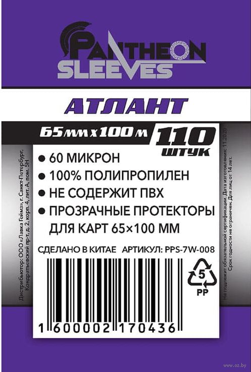 Протекторы "Атлант" (65х100 мм; 110 шт.)