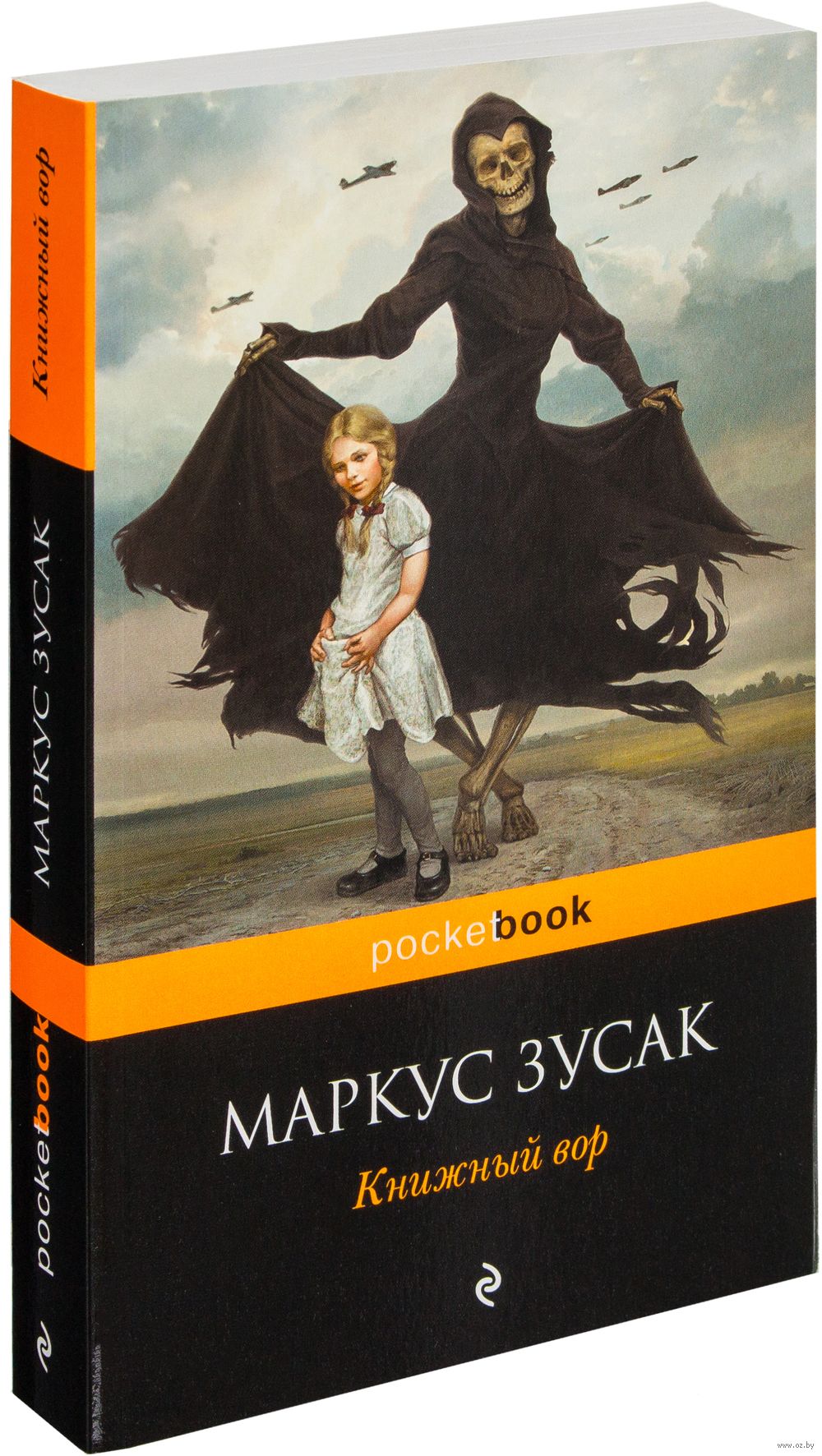 Воровка Книг Маркус Зузак Epub