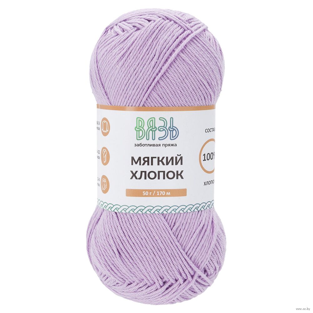 Пряжа "Мягкий хлопок №708" (50 г; 170 м; светло-сиреневый)