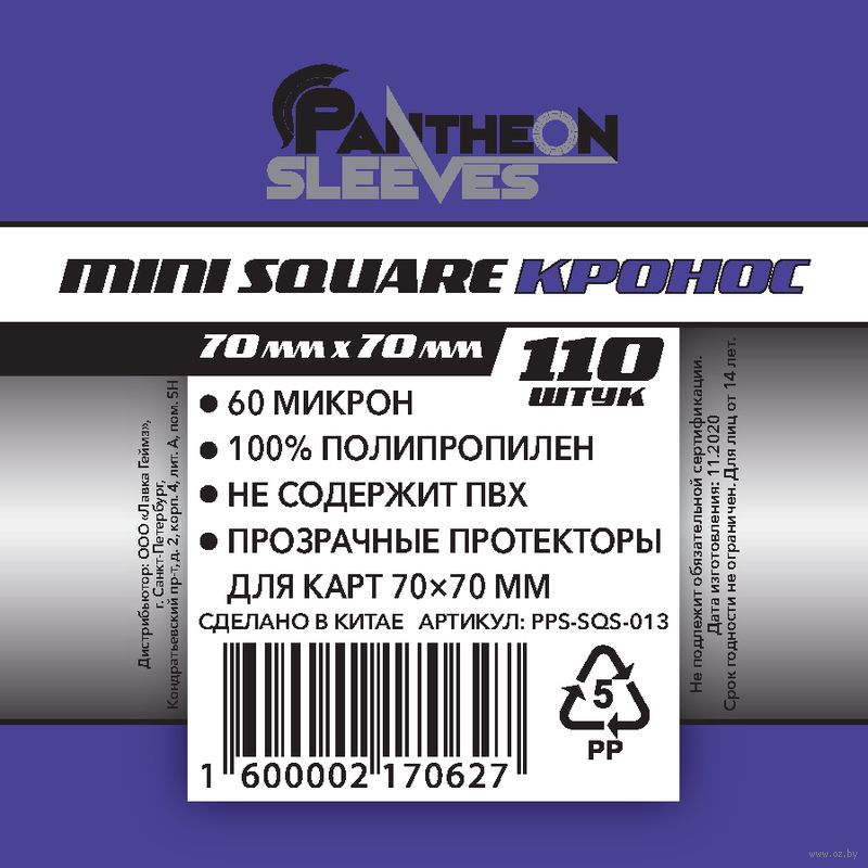 Протекторы "Pantheon Sleeves. Кронос" (70х70 мм; 110 шт.)