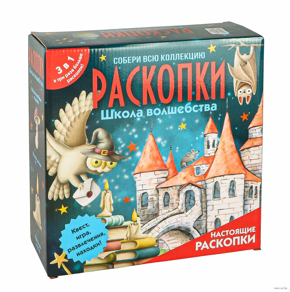 Набор для раскопок "Школа волшебства"