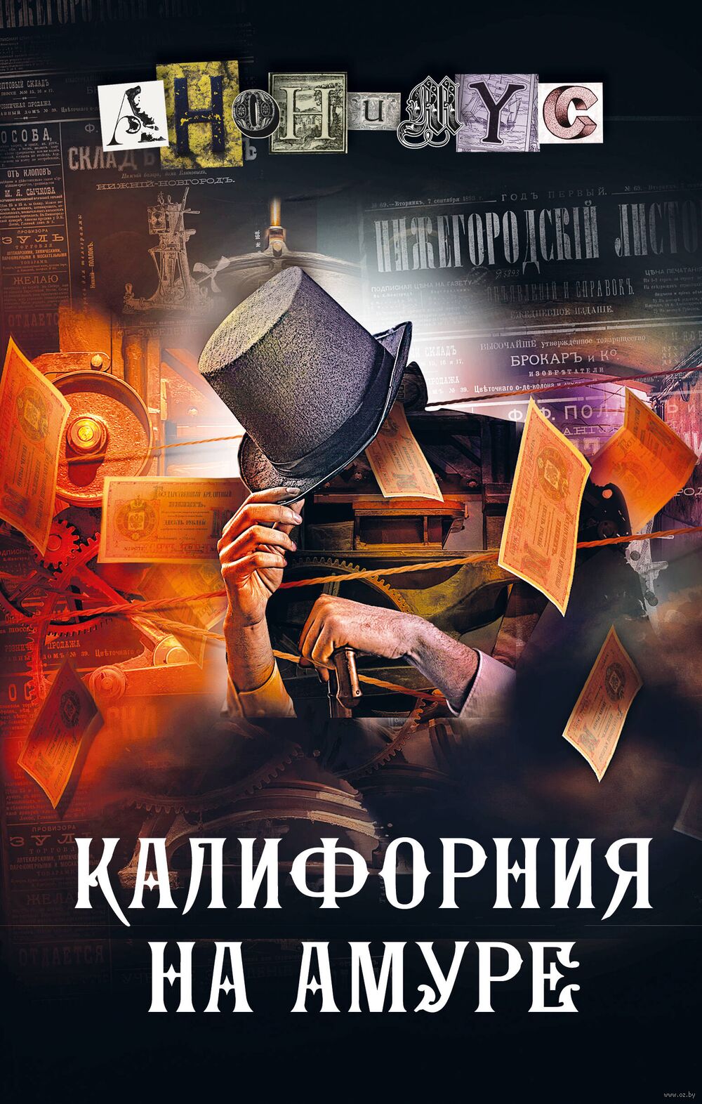 Калифорния на Амуре