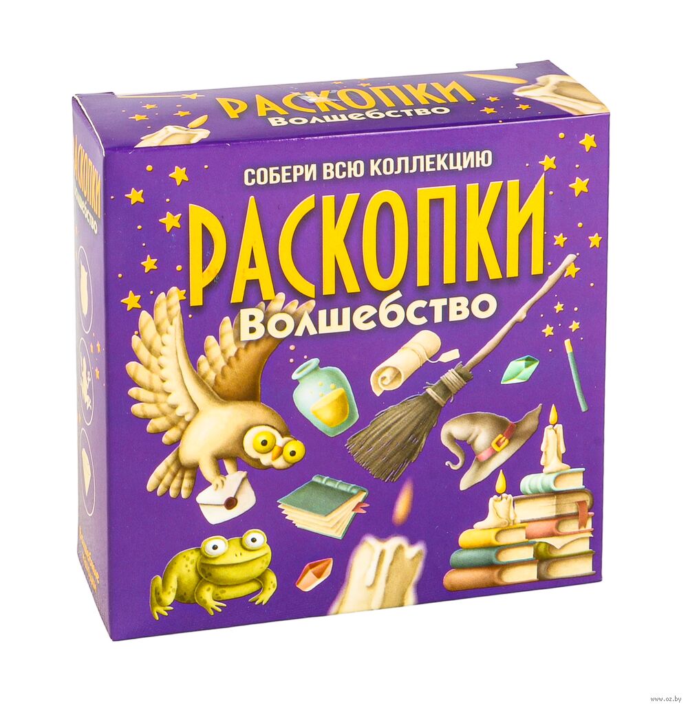 Набор для раскопок "Волшебство"