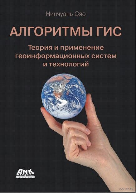 Алгоритмы ГИС