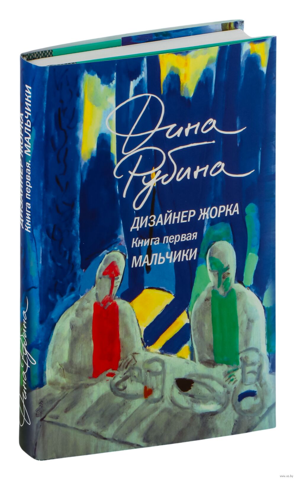Дизайнер жорка книга 1 мальчики. Дизайнер жорка книга 1 мальчики. Дизайнер жорка книга 1 мальчики. Дизайнер жорка книга 1 мальчики. Дизайнер жорка книга 1 мальчики.