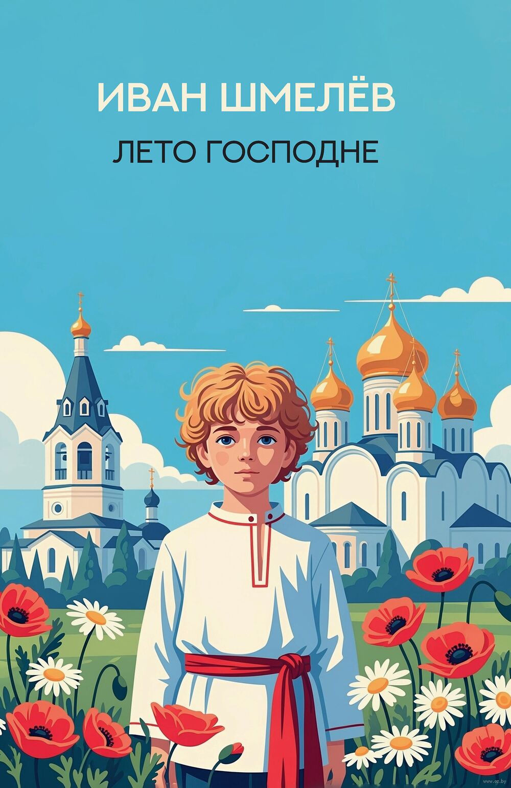Лето Господне