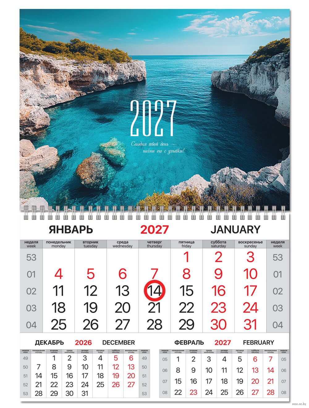 Календарь настенный на 2027 год "Лагуна" (33,5х50,3 см)