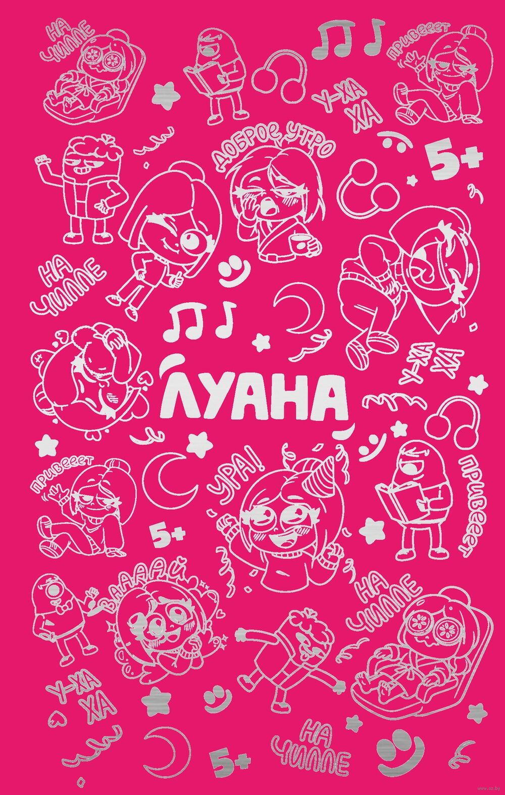Ежедневник недатированный "Луана" (125х200 мм)