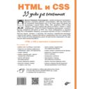 HTML и CSS. 33 урока для начинающих — фото, картинка — 1