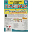 Прописи для дошкольников будущих первоклассников — фото, картинка — 4