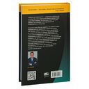 Мани, или Азбука денег. К успеху и богатству – шаг за шагом — фото, картинка — 18