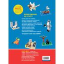 Большая книга удивительных проектов LEGO. Волшебные и реальные миры — фото, картинка — 1