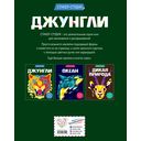 Джунгли (+ более 800 арт-стикеров) — фото, картинка — 8