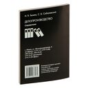 Делопроизводство. Справочник — фото, картинка — 1