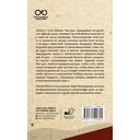 Книга о пути жизни. С комментариями и иллюстрациями — фото, картинка — 16