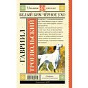 Белый Бим Чёрное ухо — фото, картинка — 15