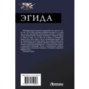 Эгида — фото, картинка — 1