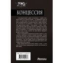 Концессия — фото, картинка — 1