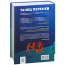 Танец перемен — фото, картинка — 39