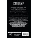 Закон вольных сталкеров — фото, картинка — 4