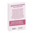 Сеть птицелова — фото, картинка — 14