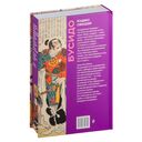 Кодекс самурая. Хагакурэ Бусидо. Книга Пяти Колец — фото, картинка — 83