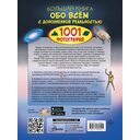 Большая книга обо всём с дополненной реальностью — фото, картинка — 15