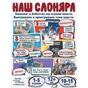 Наш Слоняра — фото, картинка — 5