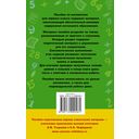 Полный курс математики: 1 класс: все типы заданий, все виды задач, примеров, неравенств, все контрольные — фото, картинка — 16