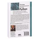 Основы программирования на языке Python — фото, картинка — 11