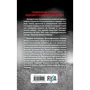 Анти-Суворов. Самые лживые мифы о Великой Отечественной Войне — фото, картинка — 57