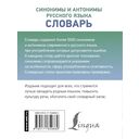 Синонимы и антонимы русского языка. Словарь — фото, картинка — 16