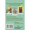 Неограниченное Таро Уэйта. Карты без рамок. Энергия без границ — фото, картинка — 4