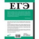 ЕГЭ. Математика. Базовый уровень. Подготовка за 15 минут в день — фото, картинка — 1