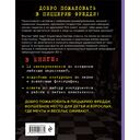 Пять ночей у Фредди из пластилина. Неофициальная книга для фанатов ФНАФ — фото, картинка — 9
