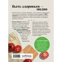 7 ключей к своему здоровью. Практическая нутрициология — фото, картинка — 8