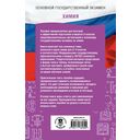 ОГЭ. Химия. ОГЭ на 100 баллов — фото, картинка — 1