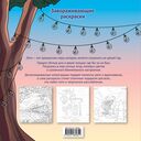 В ритме лета. Палитра солнечных дней. Раскраска — фото, картинка — 8