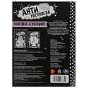 Анти-Раскраска. Магия стихий — фото, картинка — 4